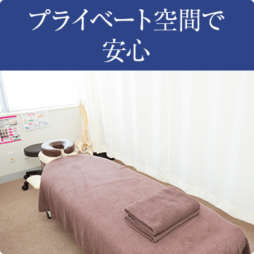 駒込整体院の4つのこだわり